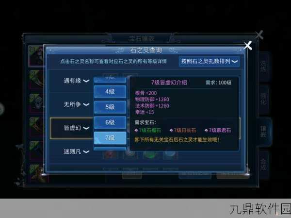 倩女幽魂手游甲胄石之灵选择攻略大全，提升战力必备指南