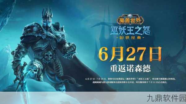 魔兽世界，巫妖王之怒手游版重大版本更新资讯
