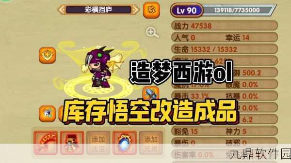 造梦无双悟空分身流攻略,技能加点详解与优劣势深度剖析