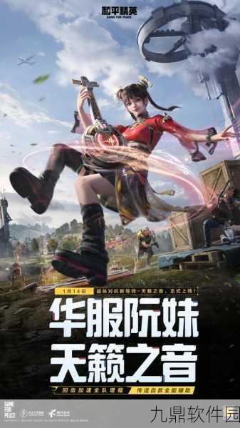 和平精英全新版本震撼来袭，细节改动与玩法升级全解析