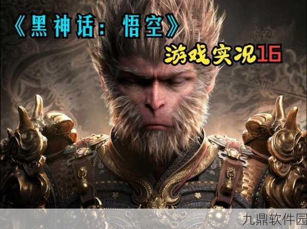 黑神话,悟空同人游戏免费下载,探索西游新纪元