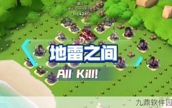 海岛奇兵地雷战术深度解析，进攻与防御的智谋较量