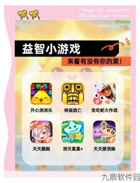 一起来动脑吧新游戏发布，挑战你的智慧极限，开启益智新篇章