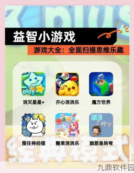 一起来动脑吧新游戏发布,挑战你的智慧极限,开启益智新篇章