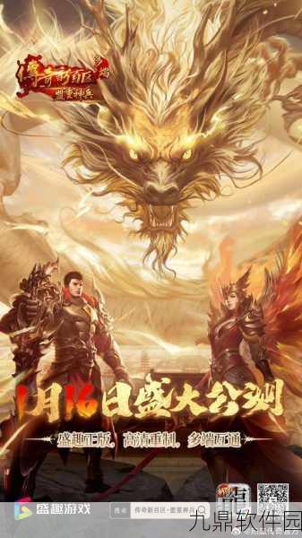 烈火神途新版本震撼发布，传奇再现，热血重燃