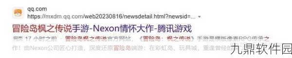冒险岛枫之传说M套合成与详解手游资讯