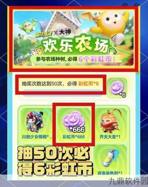 摩尔庄园手游彩虹币获得途径全攻略