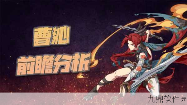 手游资讯,深入解析天地劫曹沁魂石选择策略