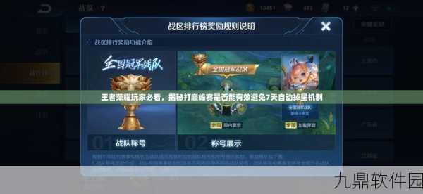 手游资讯，王者荣耀巅峰赛是否会掉星全面解析