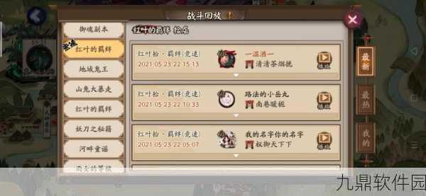 阴阳师红叶的羁绊竞速模式，快速通关技巧与心得全攻略