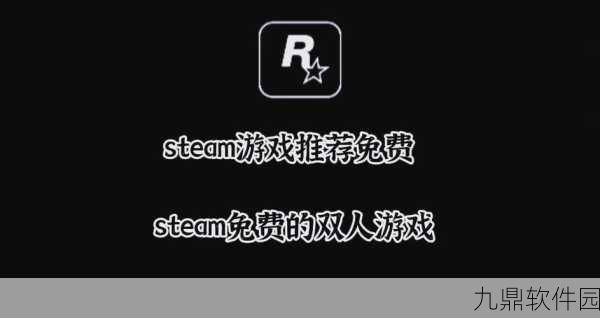 Steam双人同玩手游资讯速递