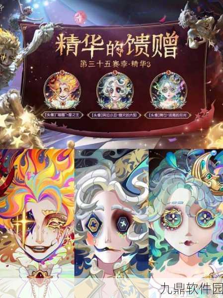 第五人格第一赛季精华3全面解析