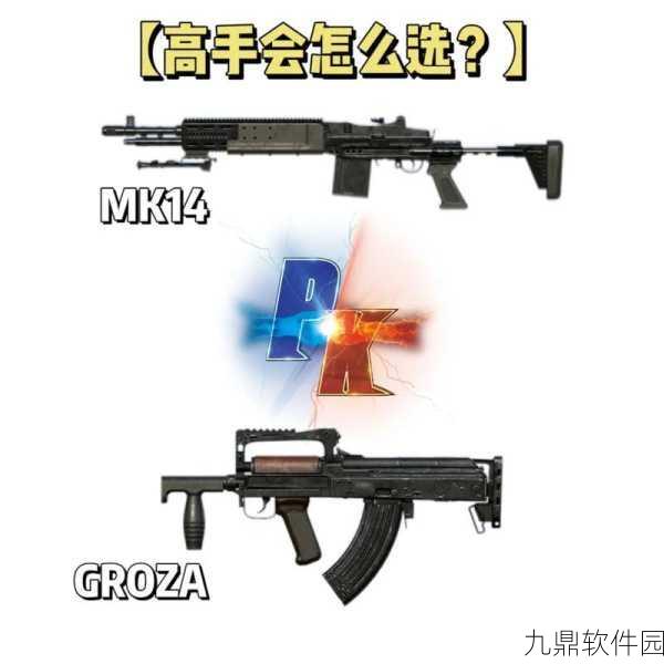 和平精英MK14深度解析，枪中翘楚的非凡性能