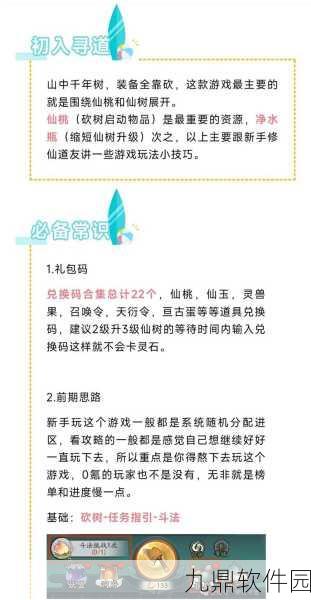 寻道大千新手前期全攻略