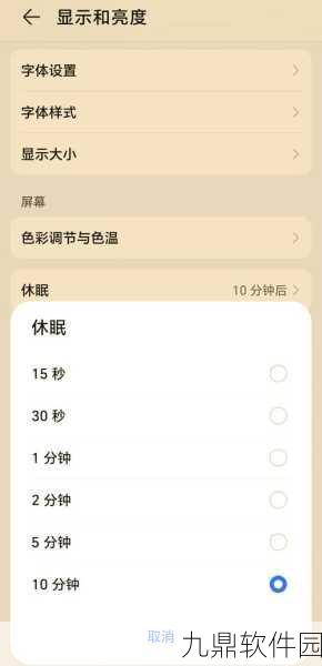 华为手机自动锁屏时间设置指南，为手游爱好者打造更流畅体验