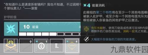 命运2凌光之刻版本护甲模组详解及获取方式一览