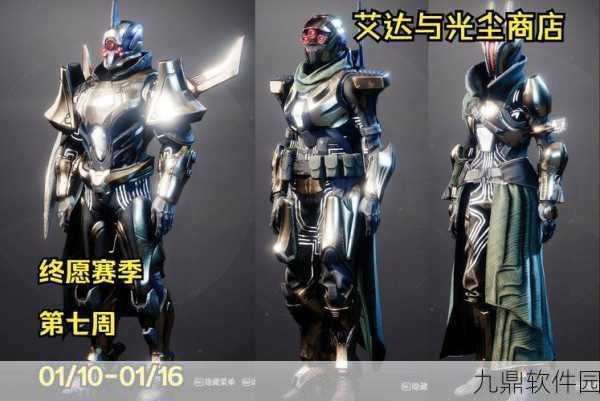 命运2凌光之刻版本护甲模组详解及获取方式一览