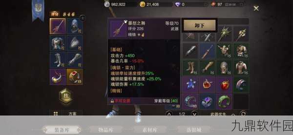 猎魂觉醒战刀技能装备搭配深度解析，助你战场称雄