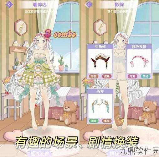 潮流少女换装派对游戏,经典换装新体验,值得一试的下载之选