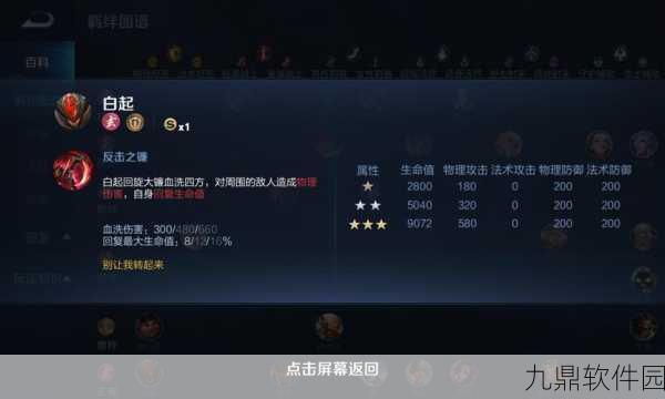 王者荣耀白起深度攻略,技能连招与实战技巧全解析