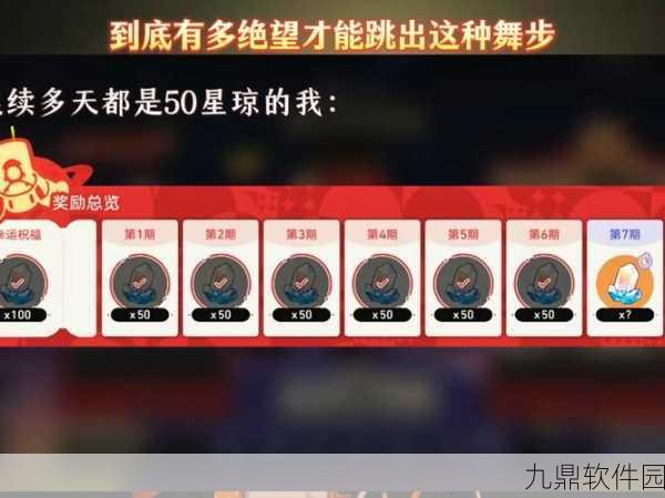 崩坏·星穹铁道银河幸运星——50万星琼大奖抽奖攻略与盛况直击