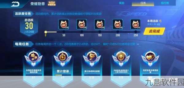 QQ飞车手游勋章任务全攻略,任务积分奖励详解