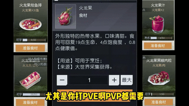 黎明觉醒生机食谱大全一览