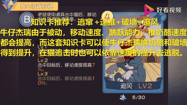 猫和老鼠手游猫技能详解,助你成为捕鼠高手