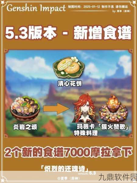 原神手游资讯，揭秘幽幽大行军食谱的获取方法
