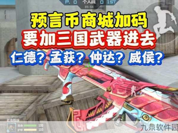 CF手游误购武器解决方案及最新资讯速递