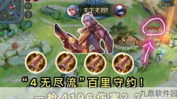 王者荣耀百里守约四把无尽出装策略深度解析