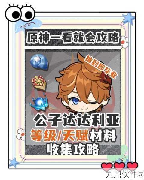 原神达达利亚全面培养攻略,解锁水元素主C的极致输出