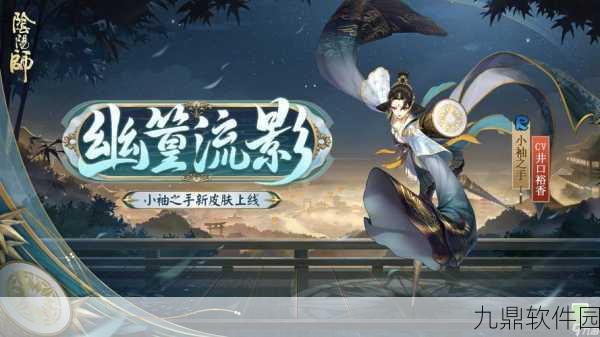 阴阳师手游，无响应背后的神秘魅力与最新资讯揭秘