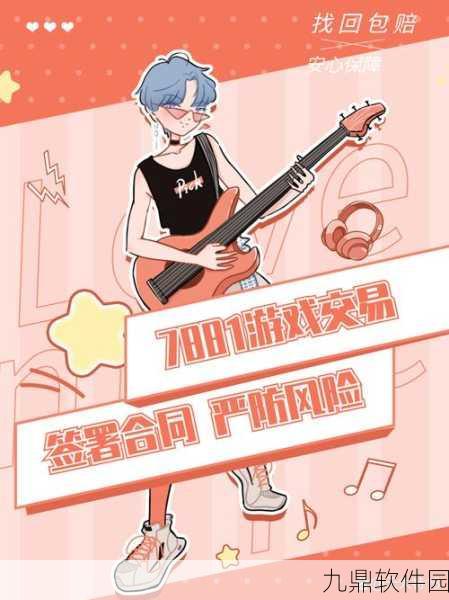 LOL账号交易安全指南，寻找靠谱平台的全面攻略