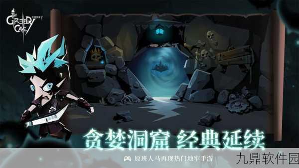 手游资讯,贪婪洞窟双修流玩法革新,独特体验引领游戏新风潮