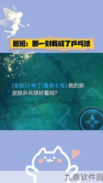 王者荣耀鲁班七号乒乓小将下架时间详解