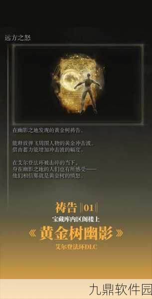 艾尔登法环信仰流深度解析,手游资讯速递