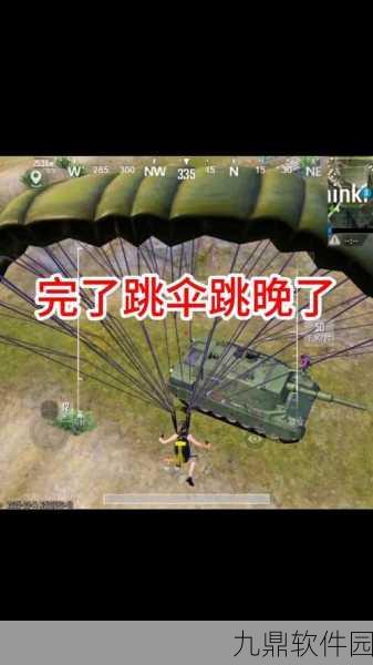 堡垒之夜手游新手跳伞艺术揭秘,掌握快速降落秘籍,先人一步占领先机