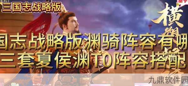 三国志战略版司马懿阵容搭配全攻略深度解析