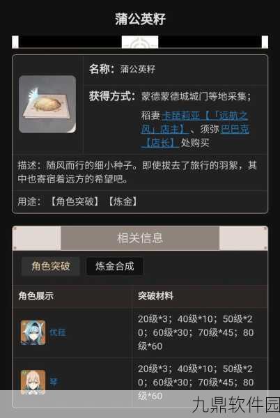 原神手游蒲公英采集指南