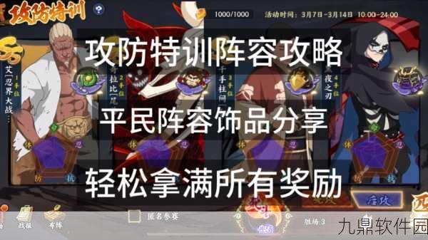 火影忍者OL手游攻略，精英阵容搭配与战术解析，助你突破忍者考试第180关