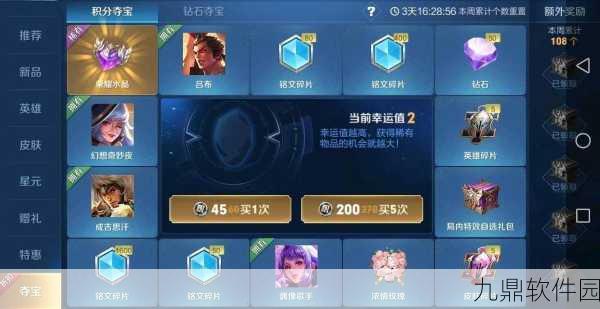 手游资讯，揭秘王者荣耀积分夺宝满值次数