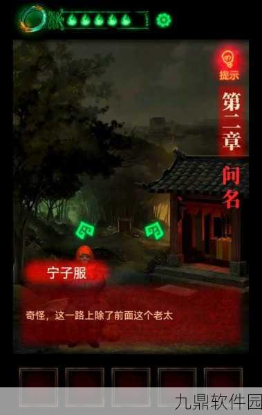 纸嫁衣第一章通关攻略，揭秘古老婚俗的神秘面纱
