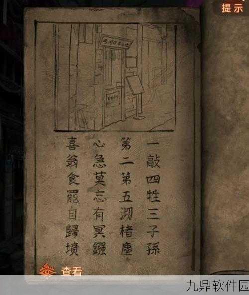 纸嫁衣第一章通关攻略,揭秘古老婚俗的神秘面纱