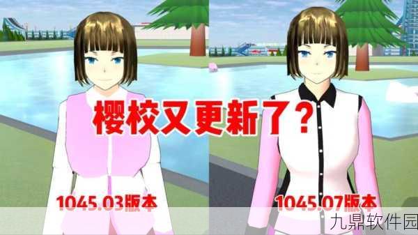 樱花校园新传奇,只导弹男团引爆手游界,版本更新大揭秘