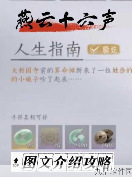 燕云十六声清河奇遇纸人夭攻略详解，探索与解谜的奇妙之旅