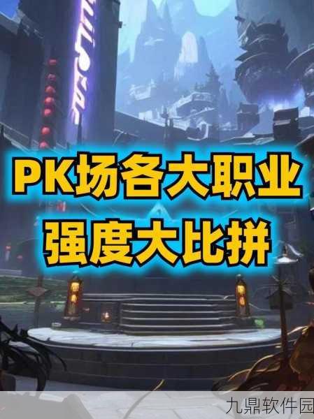 地下城与勇士手游,满级PK最强职业深度解析