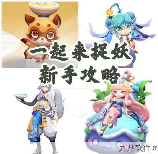 一起来捉妖妖王捕捉全攻略