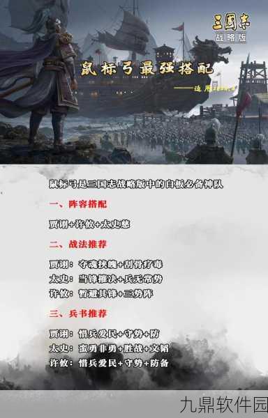 三国志战略版群弓搭配战法及加点深度攻略
