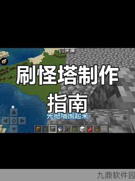 我的世界手游基岩刷怪塔建造指南，解锁高效打怪新姿势